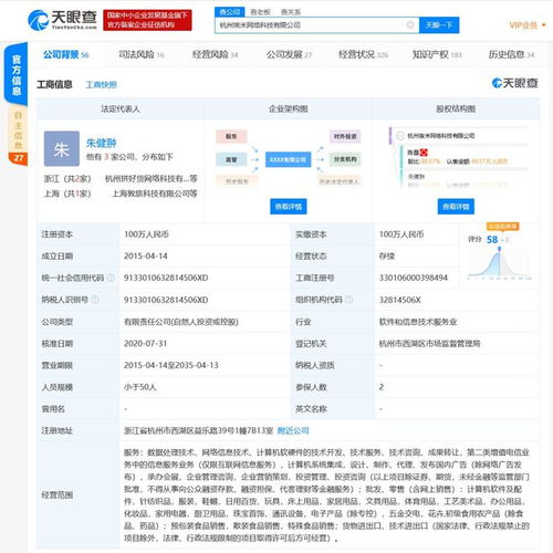 黃崢退出杭州埃米網絡科技董事，技術開發重心或現調整